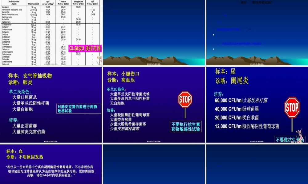 2022年医学专题—、细菌药敏试验方法及进展-徐岷(1).ppt