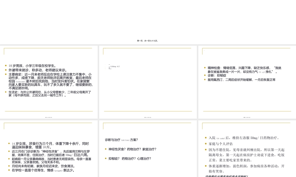 2022年医学专题—儿童少年期精神障碍2011详解.ppt