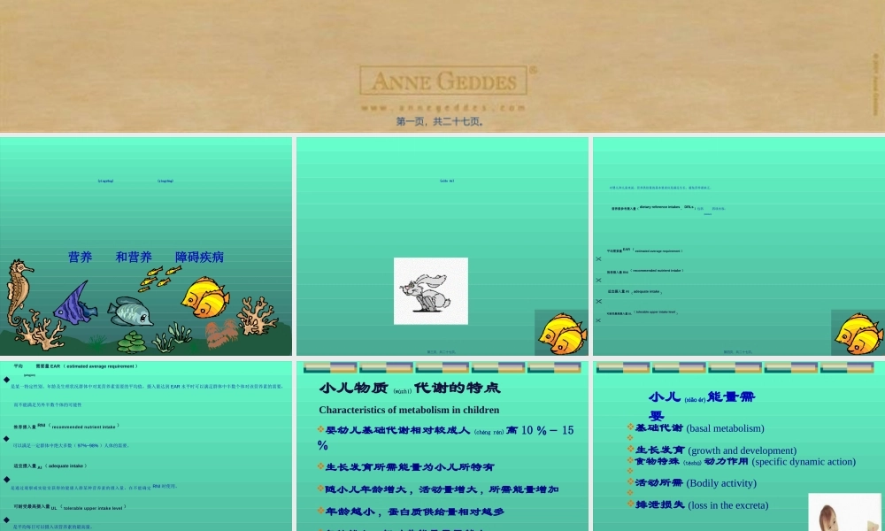 2022年医学专题—儿童营养基础资料.ppt