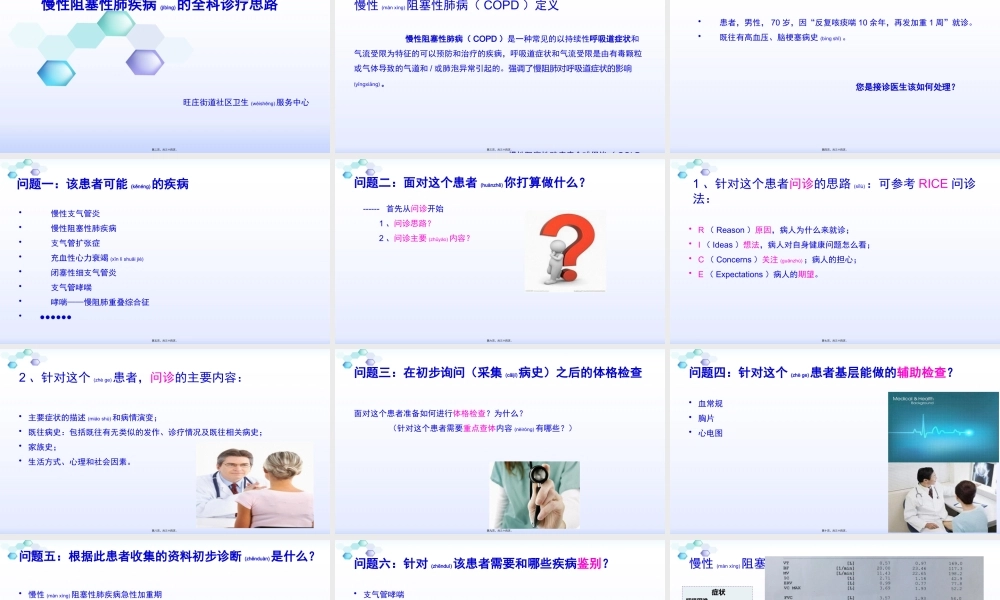 2022年医学专题—全科医生带教.pptx