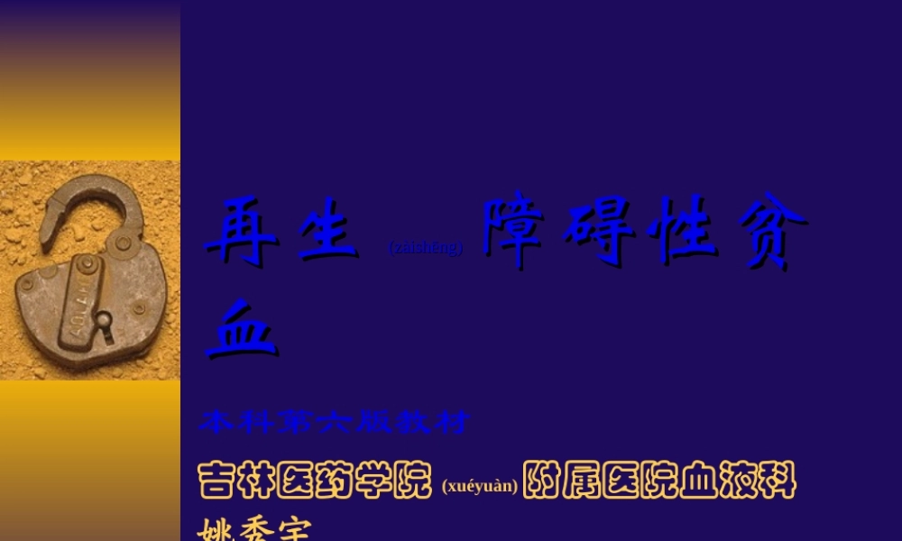 2022年医学专题—再生障碍性贫血(新).ppt