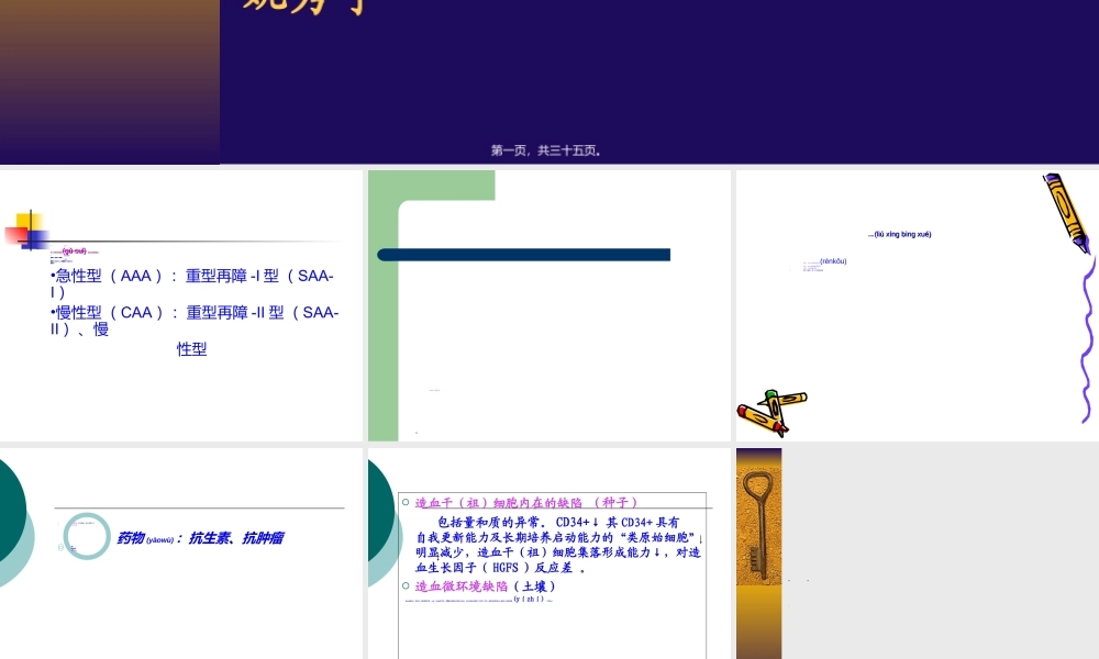 2022年医学专题—再生障碍性贫血(新).ppt