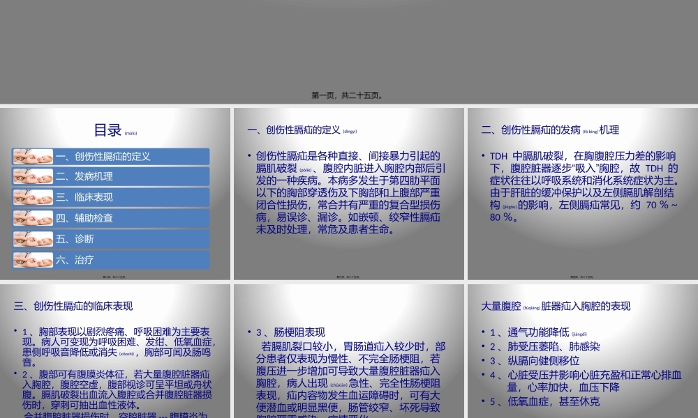 2022年医学专题—创伤性膈疝(1).pptx