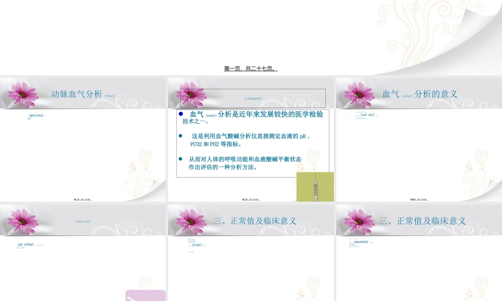 2022年医学专题—动脉血气分析的采集.ppt