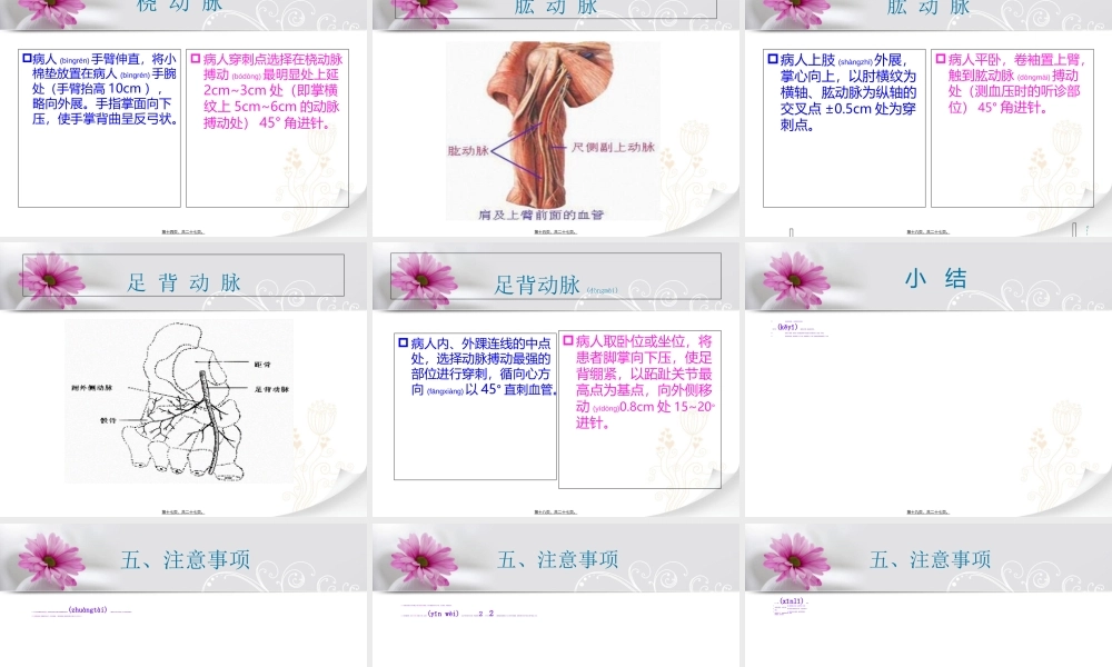 2022年医学专题—动脉血气分析的采集.ppt