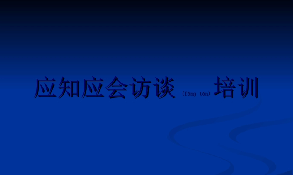 2022年医学专题—医务人员应知应会.ppt