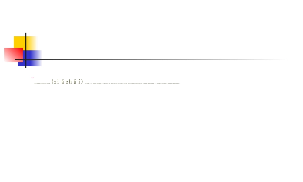 2022年医学专题—动脉硬化心脏病-PPT文档资料.ppt