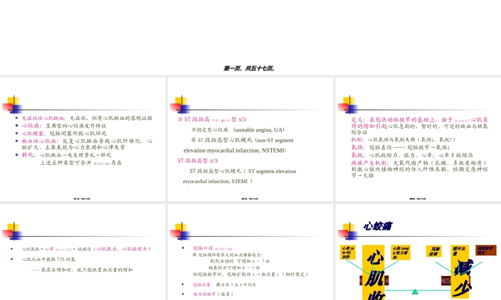 2022年医学专题—动脉硬化心脏病-PPT文档资料.ppt