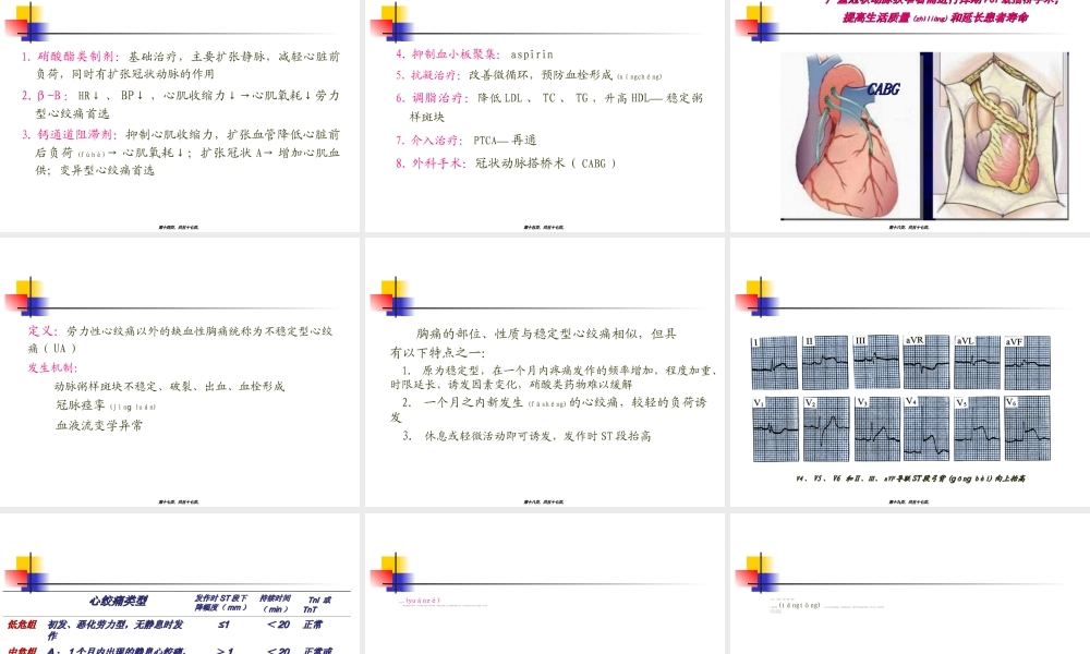 2022年医学专题—动脉硬化心脏病-PPT文档资料.ppt