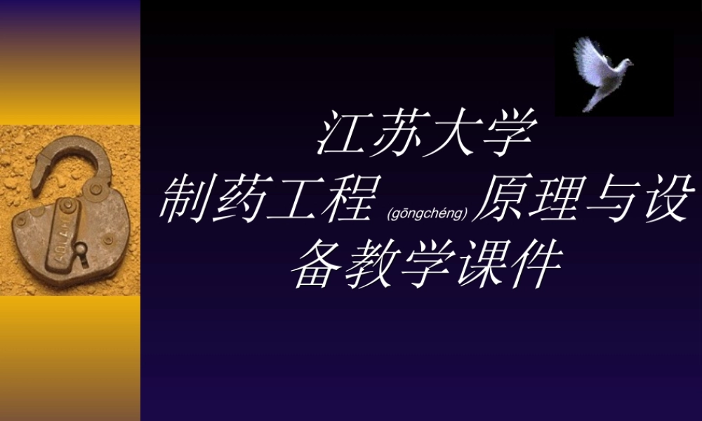 2022年医学专题—制药工程原理与设备-03分离工程基础与设备7(蒸馏).ppt