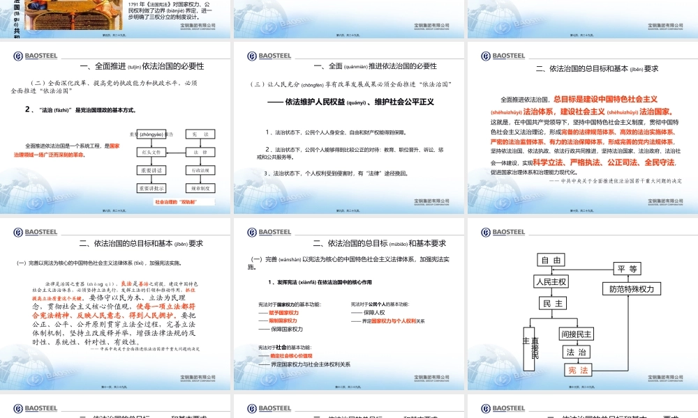 2022年医学专题—十八届四中全会精神解读剖析.ppt