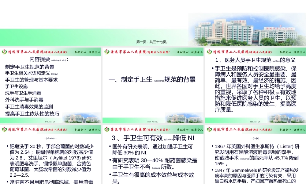 2022年医学专题—医务人员手卫生规范2.ppt