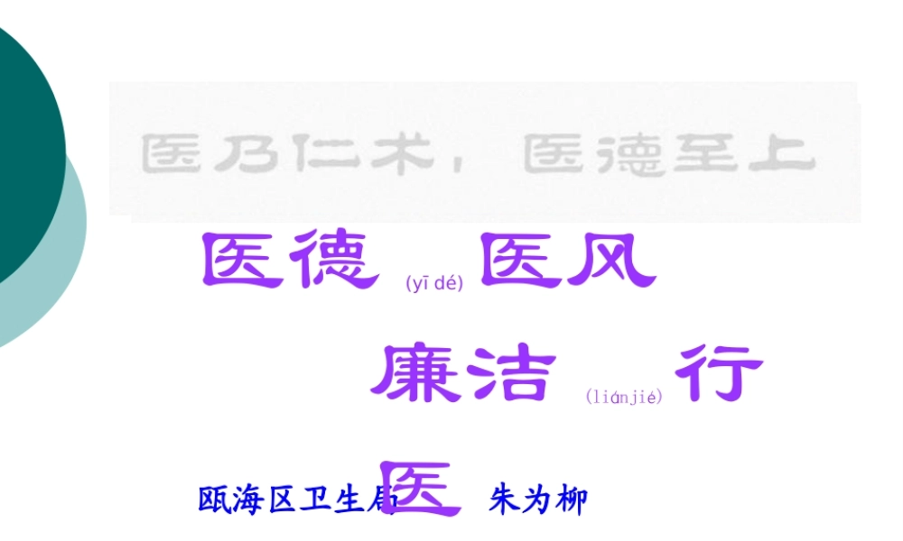 2022年医学专题—医德.ppt