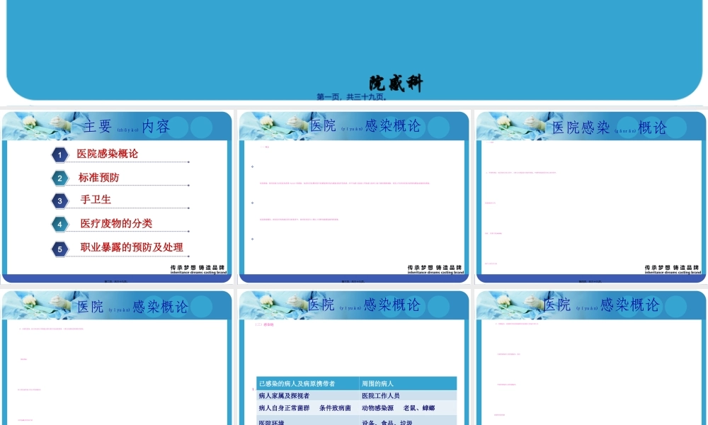 2022年医学专题—医院感染基本知识.ppt