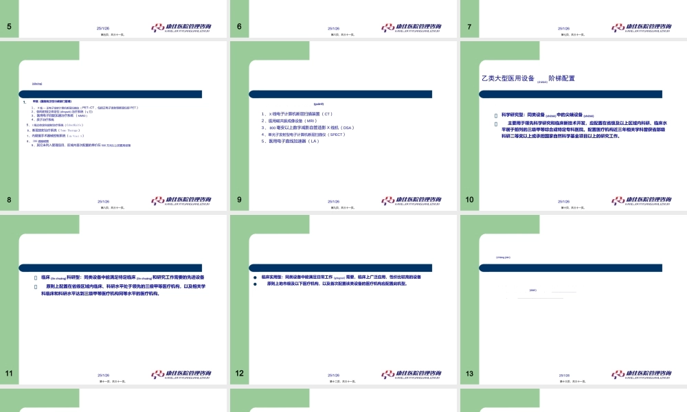 2022年医学专题—医院设备.ppt