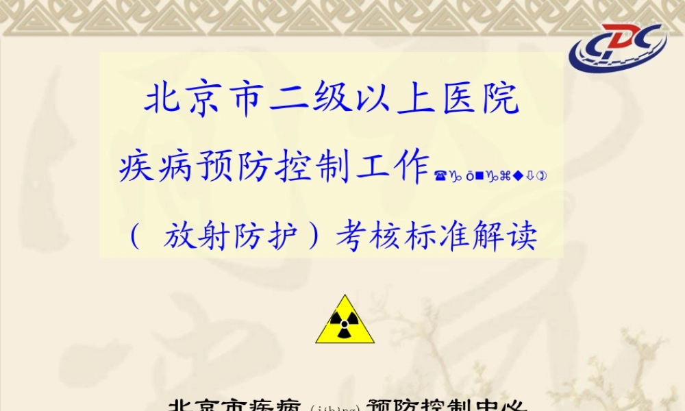2022年医学专题—医院放射科.ppt