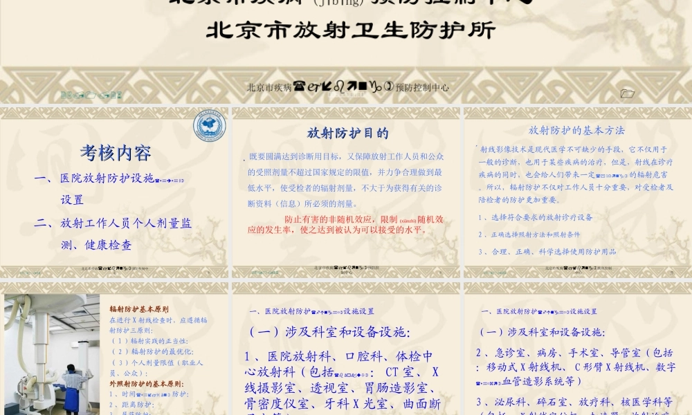 2022年医学专题—医院放射科.ppt