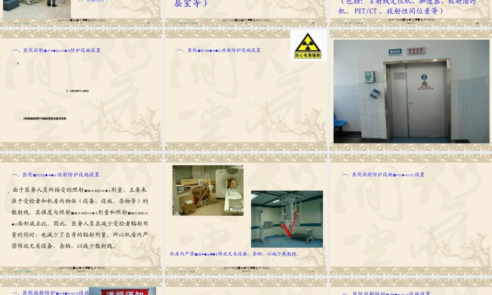 2022年医学专题—医院放射科.ppt