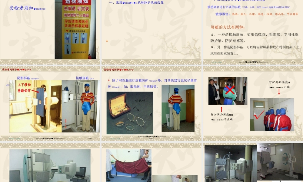 2022年医学专题—医院放射科.ppt