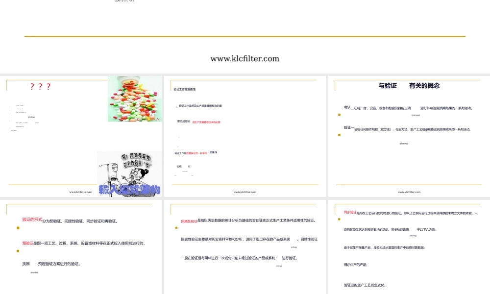 2022年医学专题—医院制剂室验证概述201801.ppt
