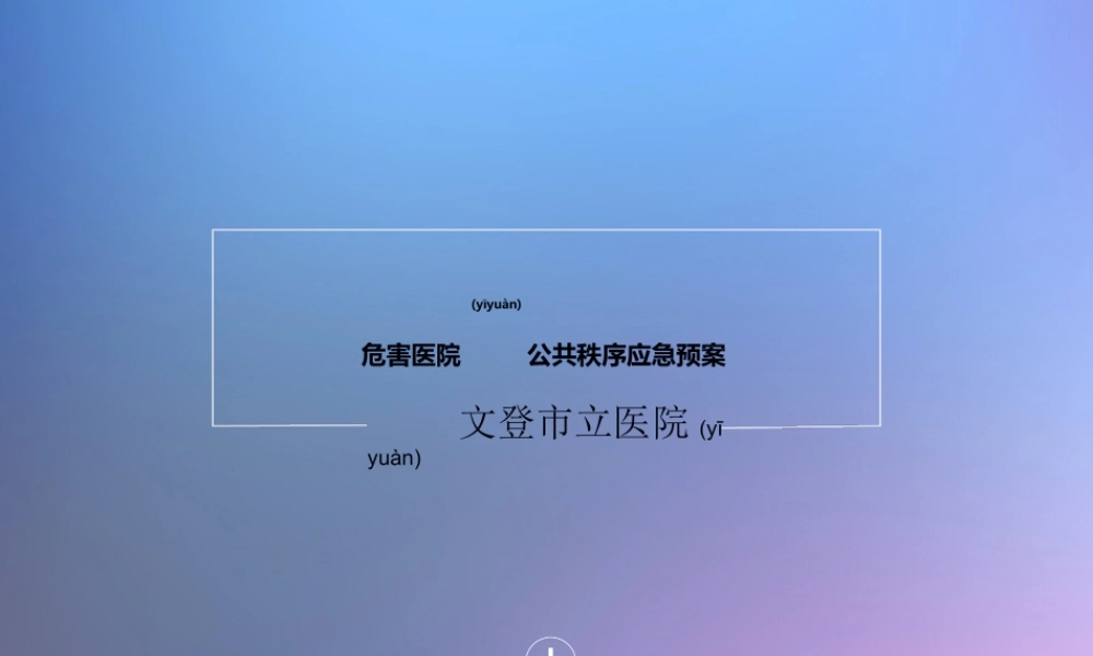 2022年医学专题—危害医院公共秩序.ppt