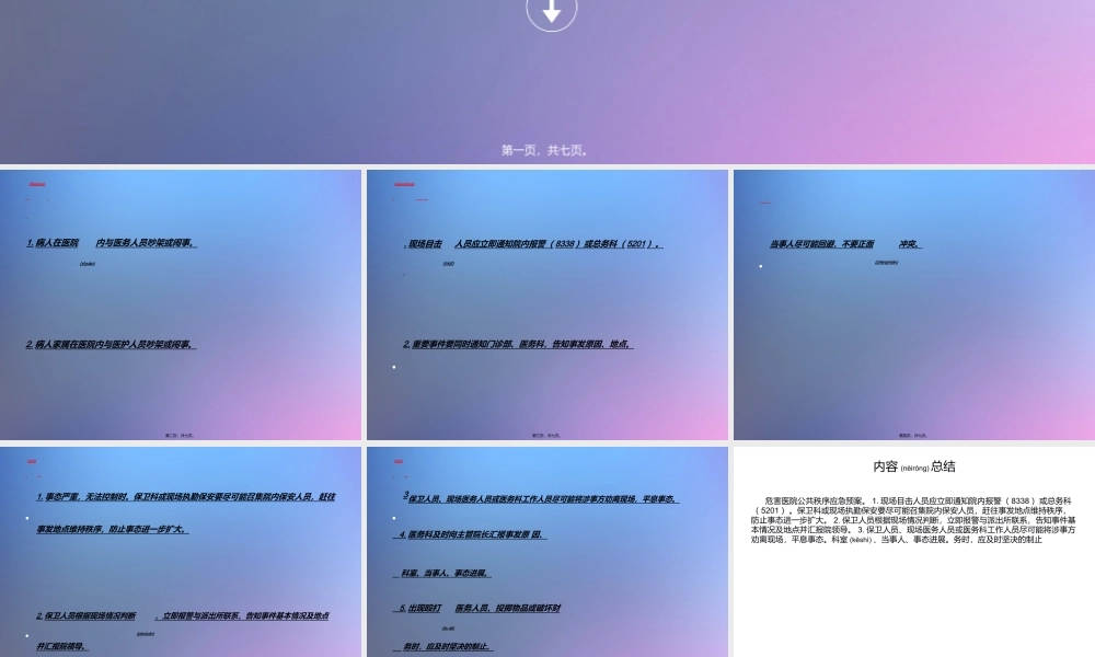 2022年医学专题—危害医院公共秩序.ppt