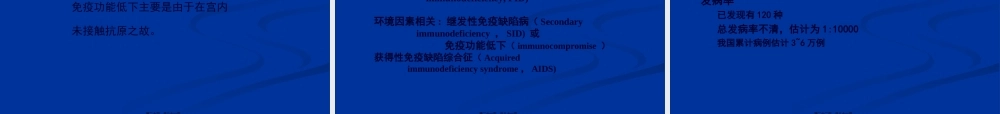 2022年医学专题—原发性免疫缺陷病.ppt