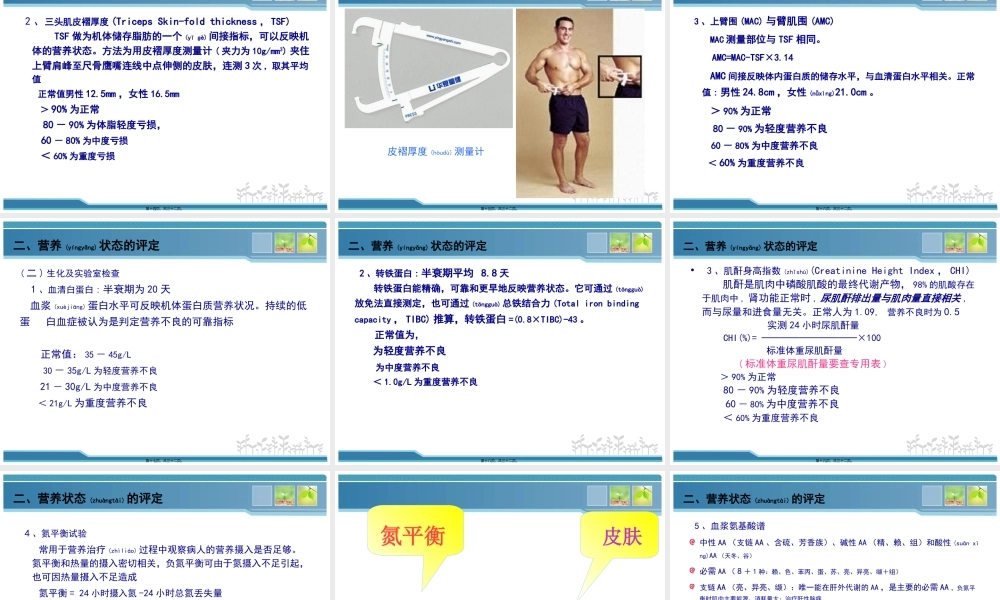 2022年医学专题—危重病人的代谢特点与营养评定.ppt