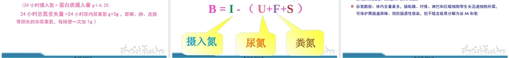 2022年医学专题—危重病人的代谢特点与营养评定.ppt