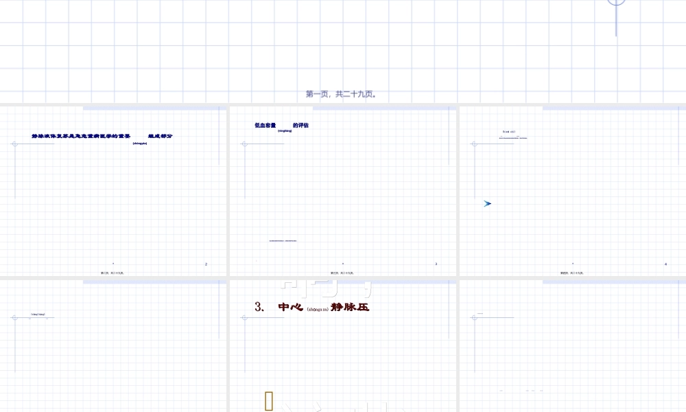 2022年医学专题—危重病人液体复苏A.ppt