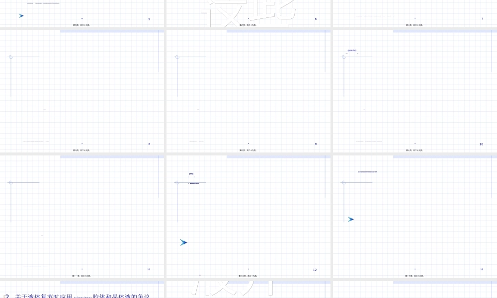 2022年医学专题—危重病人液体复苏A.ppt