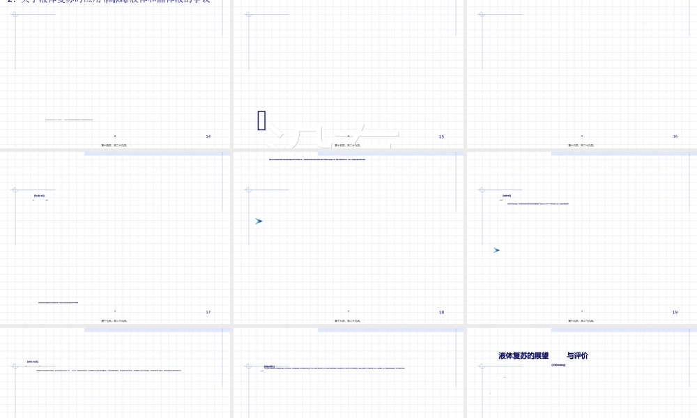 2022年医学专题—危重病人液体复苏A.ppt