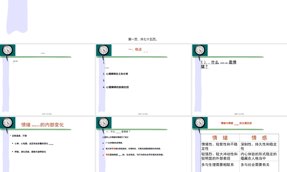 2022年医学专题—双相情感障碍.ppt