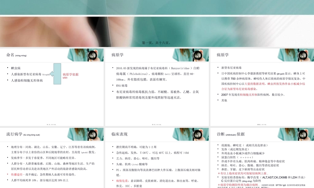 2022年医学专题—发热伴血小板减少综合征.pptx