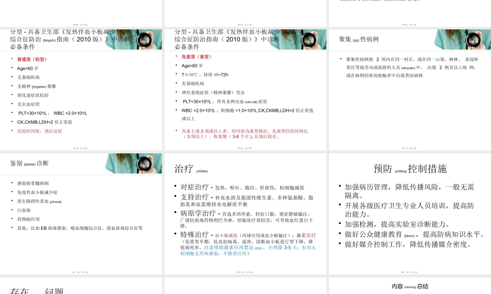 2022年医学专题—发热伴血小板减少综合征.pptx