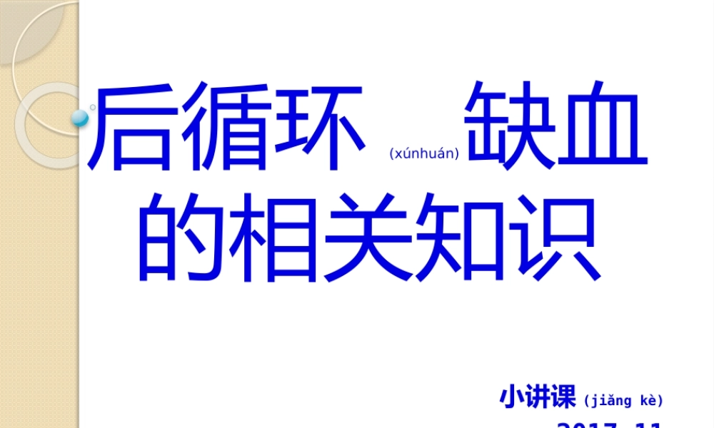 2022年医学专题—后循环缺血的相关知识2017-11.pptx