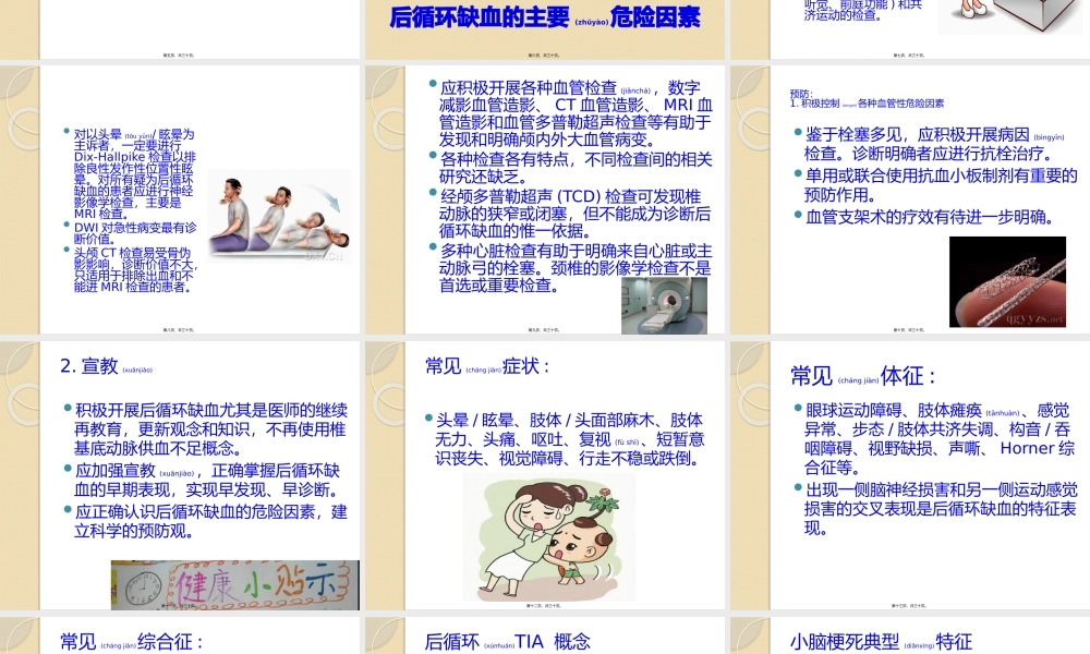 2022年医学专题—后循环缺血的相关知识2017-11.pptx