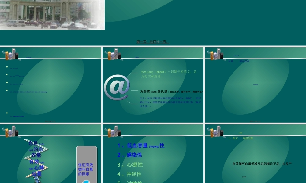 2022年医学专题—外科休克(中西医本科06级).ppt
