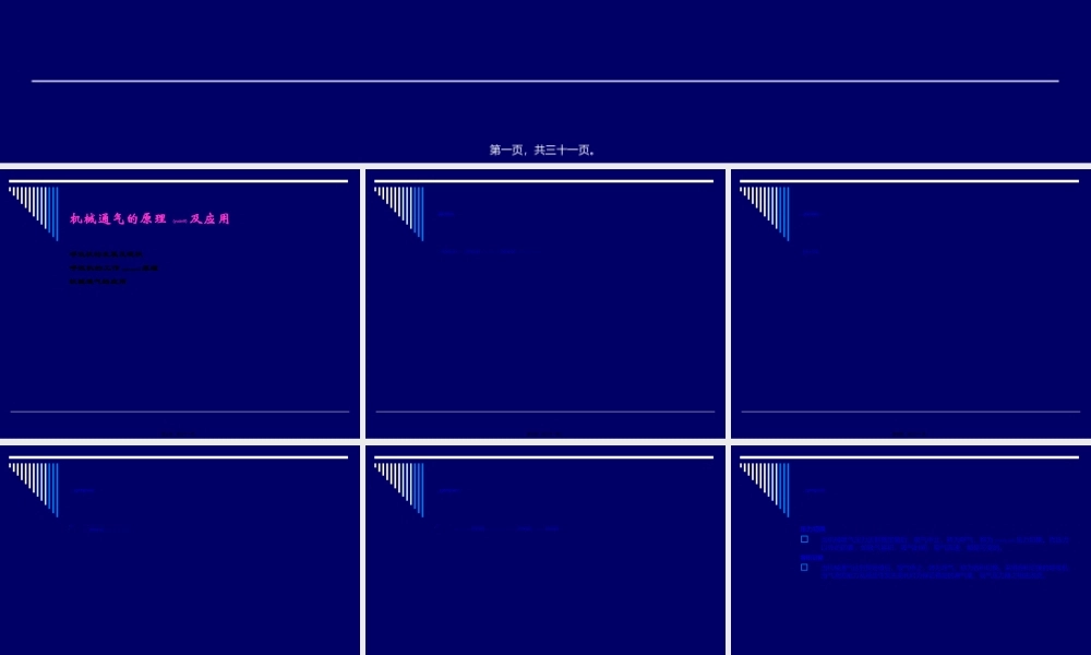 2022年医学专题—呼吸机应用基础.ppt