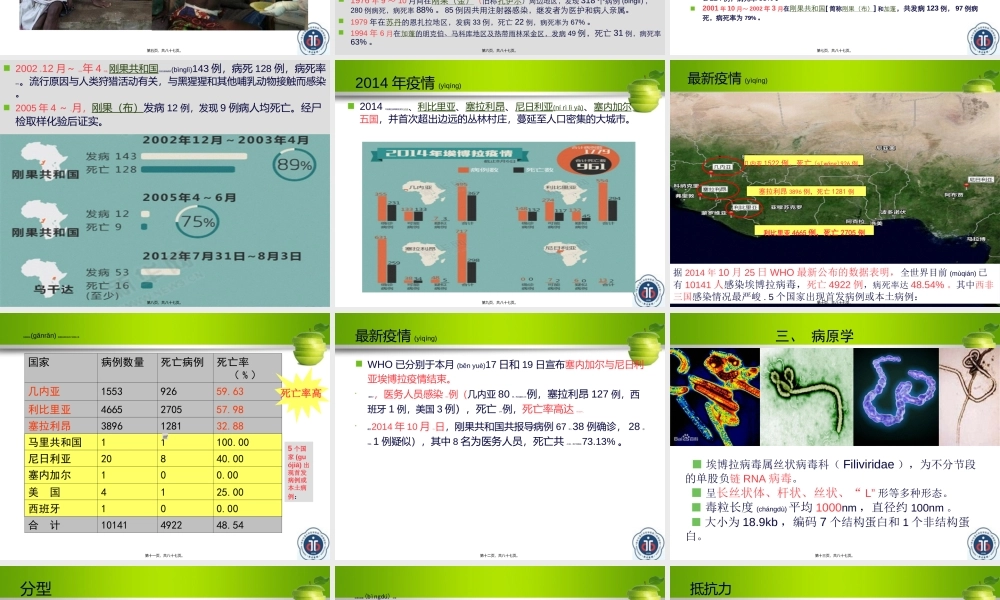 2022年医学专题—埃博拉疫情及秋冬常见传染病的防护(1).ppt