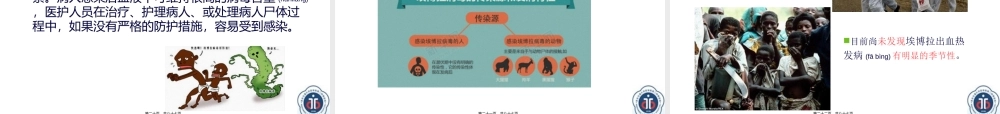 2022年医学专题—埃博拉疫情及秋冬常见传染病的防护(1).ppt