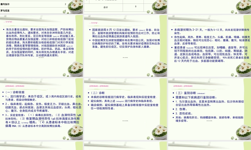 2022年医学专题—埃博拉出血热病例救治与急救转运(1).ppt