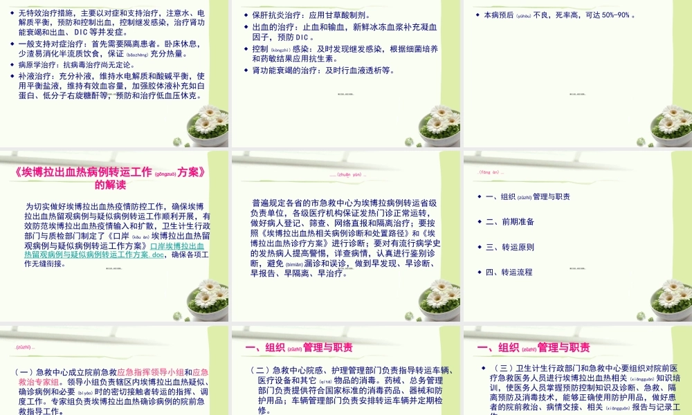 2022年医学专题—埃博拉出血热病例救治与急救转运(1).ppt