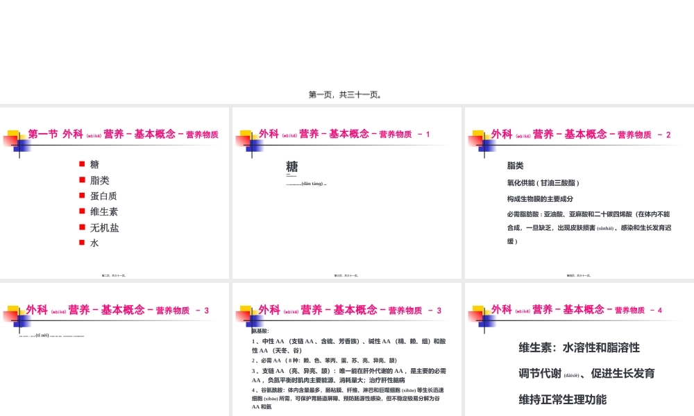2022年医学专题—外科营养支持要领.ppt