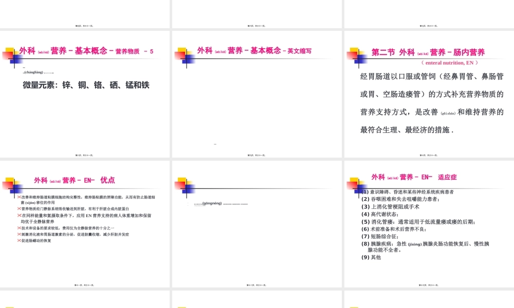 2022年医学专题—外科营养支持要领.ppt