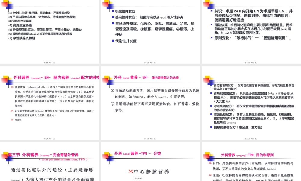 2022年医学专题—外科营养支持要领.ppt