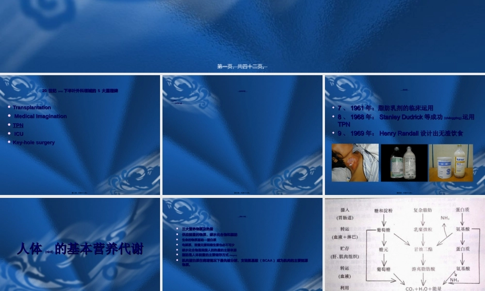 2022年医学专题—外科营养3.ppt