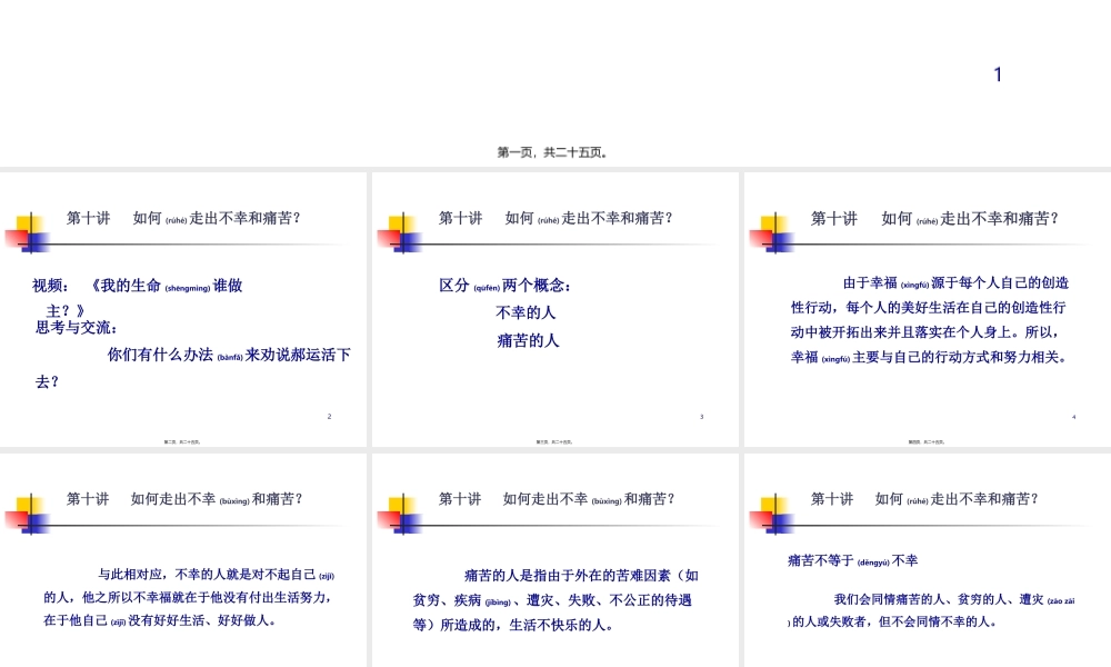 2022年医学专题—如何走出痛苦及不幸.ppt