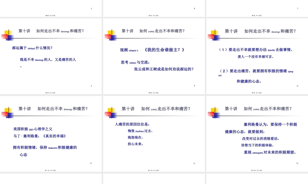 2022年医学专题—如何走出痛苦及不幸.ppt