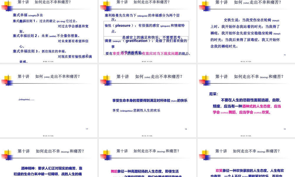 2022年医学专题—如何走出痛苦及不幸.ppt